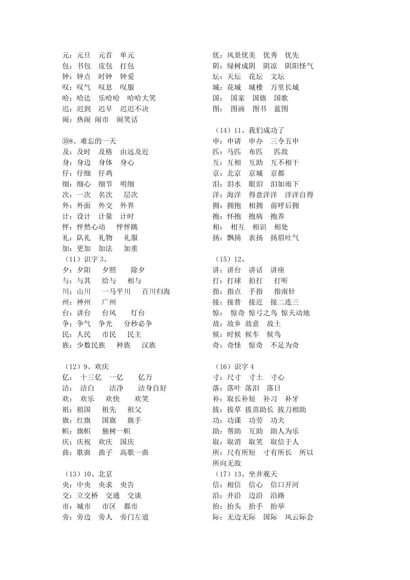 人教版二年级语文上每课字词专练一字组三词总结.docx_第2页