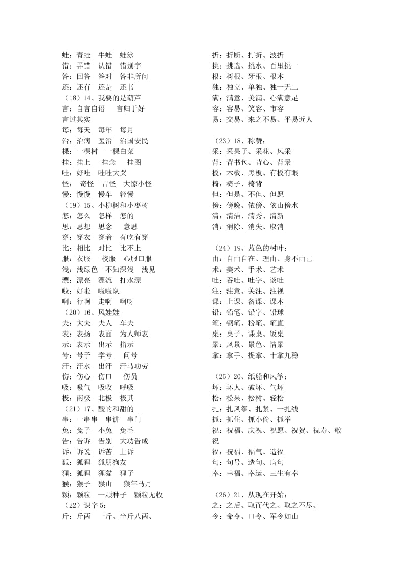 人教版二年级语文上每课字词专练一字组三词总结.docx_第3页