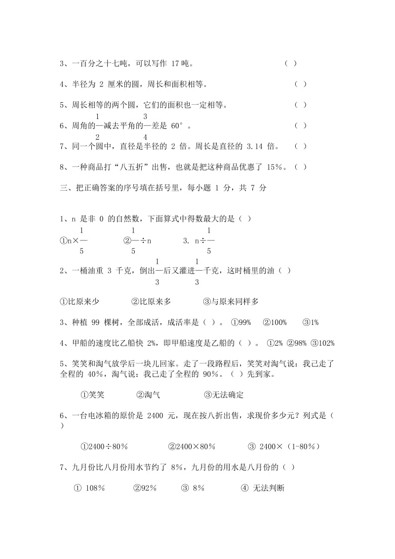 北师大版六年级数学上册期中测试题.doc_第2页