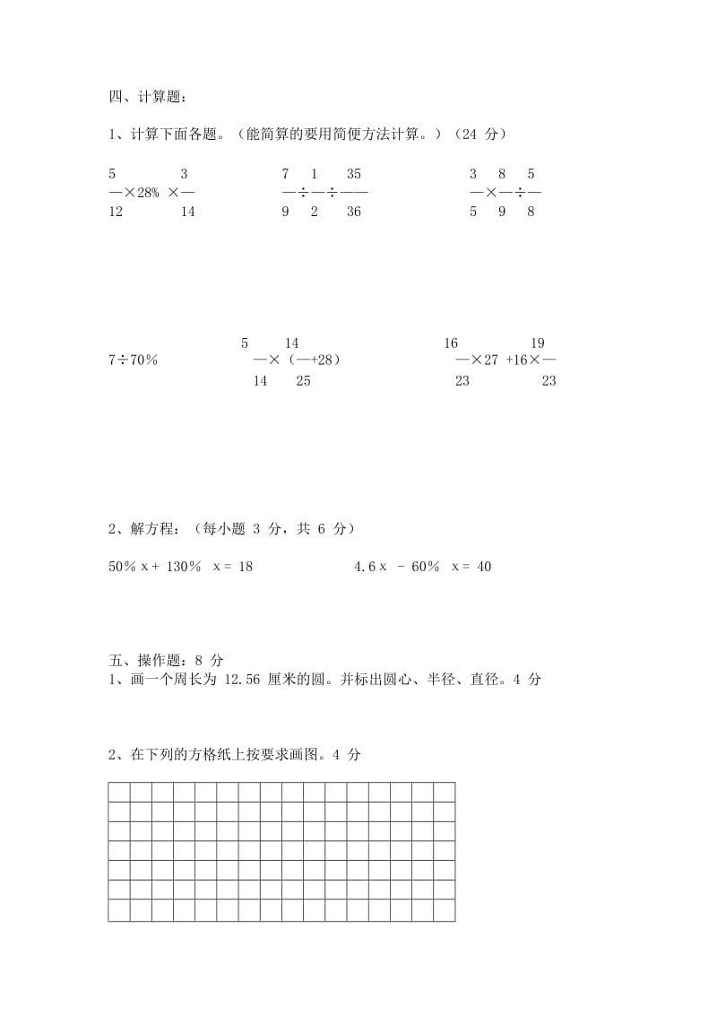 北师大版六年级数学上册期中测试题.doc_第3页