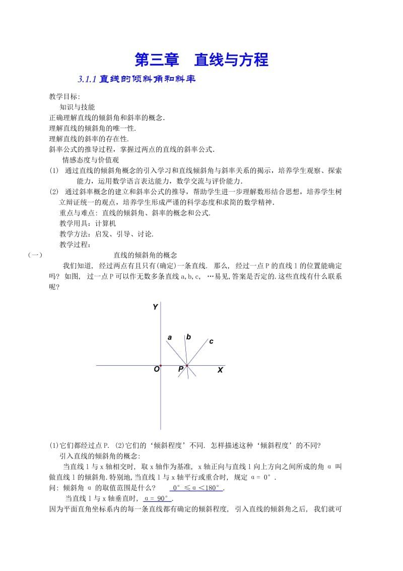 人教版A版高一数学必修2第三章教案.doc_第1页