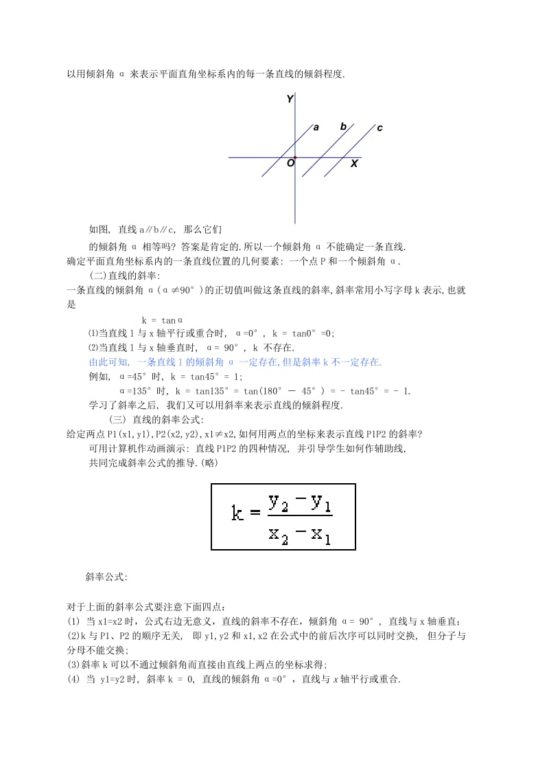 人教版A版高一数学必修2第三章教案.doc_第2页