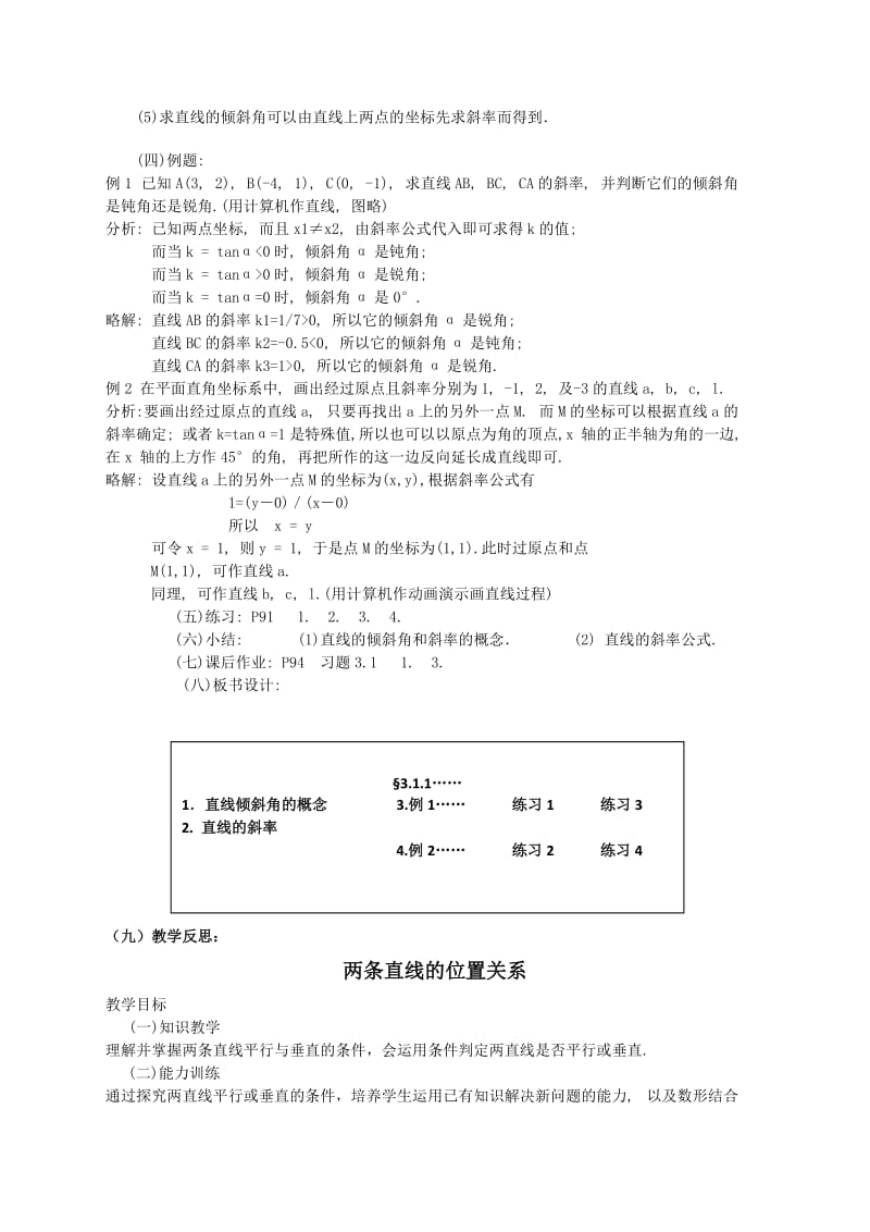 人教版A版高一数学必修2第三章教案.doc_第3页