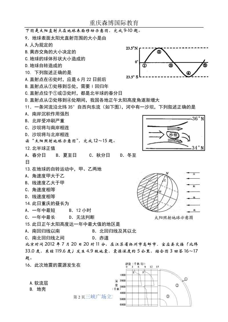 重庆市杨家坪中学2012-2013学年高一第三次月考(地理).doc_第2页