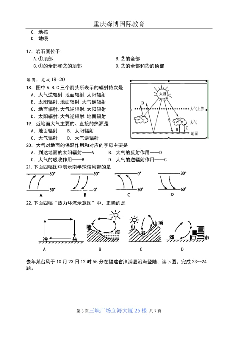 重庆市杨家坪中学2012-2013学年高一第三次月考(地理).doc_第3页