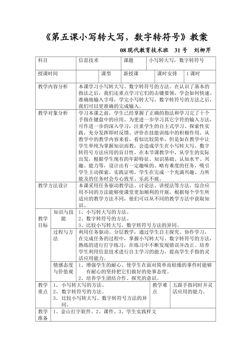 人教版小学四年级信息技术《小写转大写数字转符号》教案.doc_第1页