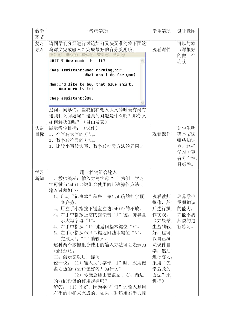 人教版小学四年级信息技术《小写转大写数字转符号》教案.doc_第2页