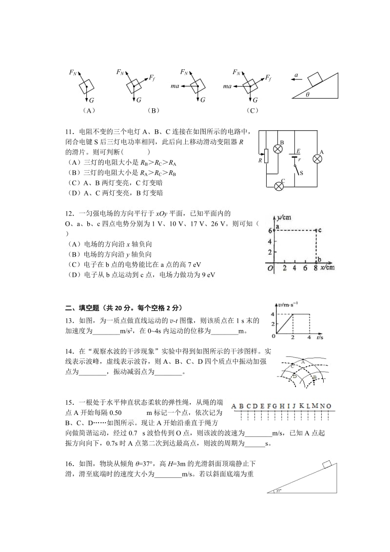 上海市闵行区2018年高三物理一模试卷.doc_第3页