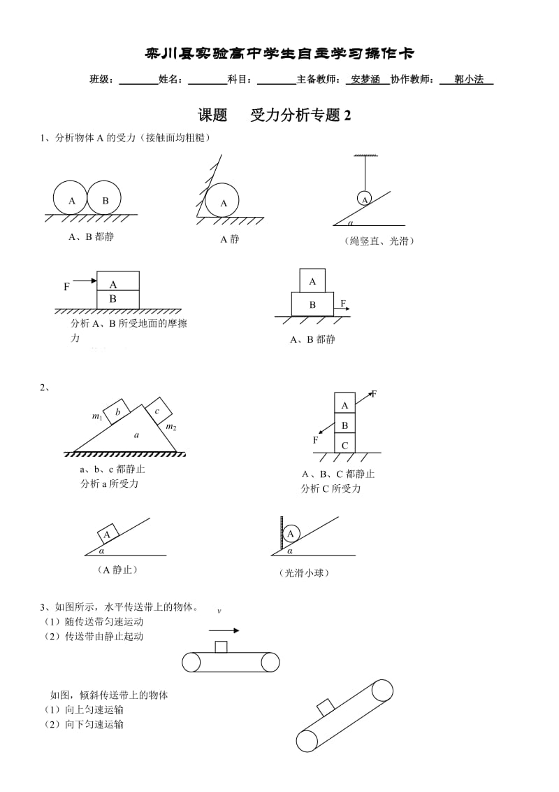 高一物理受力分析专题训练.doc_第1页