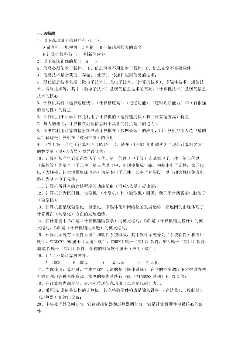 高一信息技术试卷及答案.doc_第1页