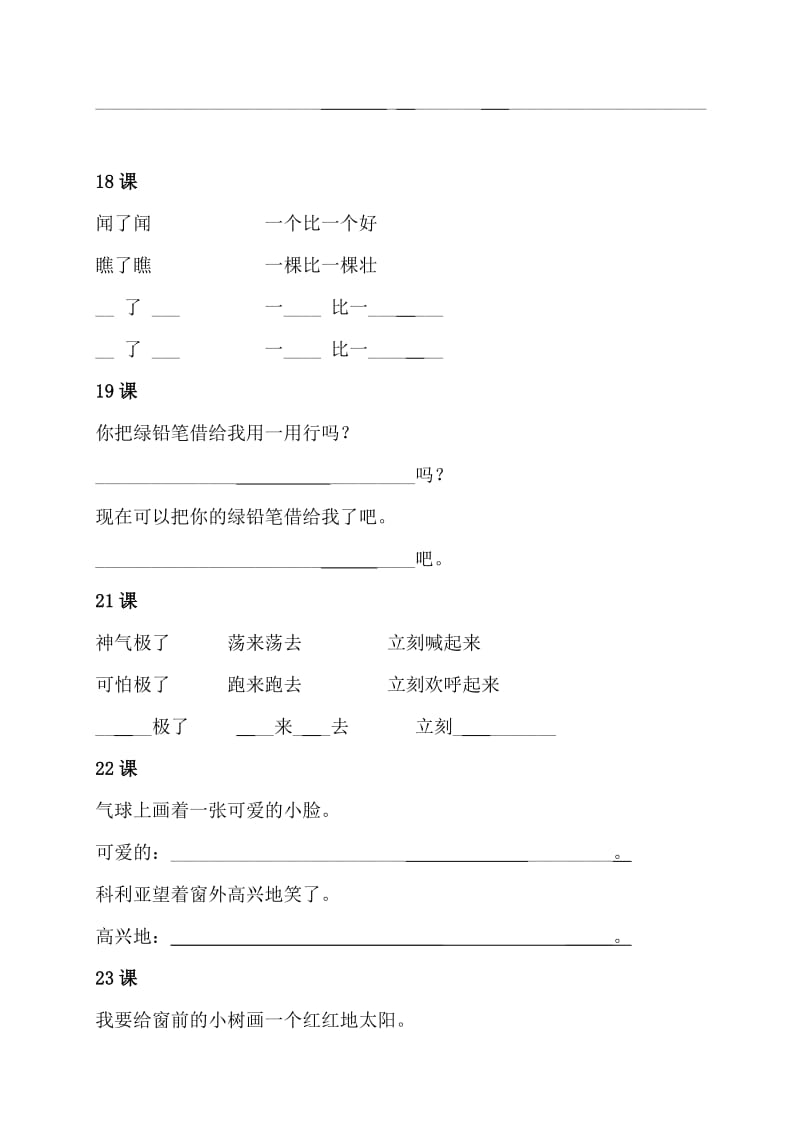 二年级上册语文课后练习题.doc_第3页