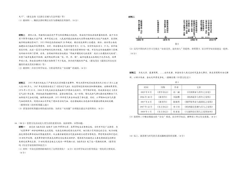 高中2015届综合复习高考模拟考试历史.doc_第2页