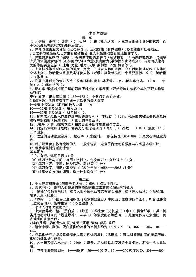 高中体育备考指南.doc_第1页