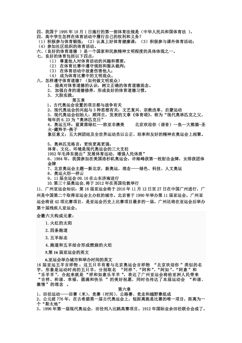 高中体育备考指南.doc_第3页