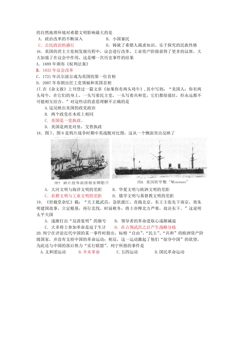高三历史自测题(四).doc_第3页