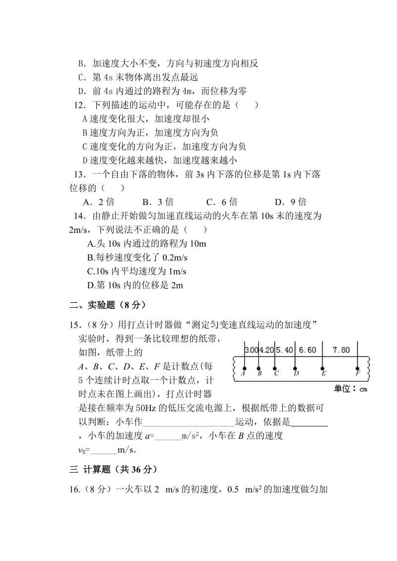 高一物理第一次月考试卷.doc_第3页