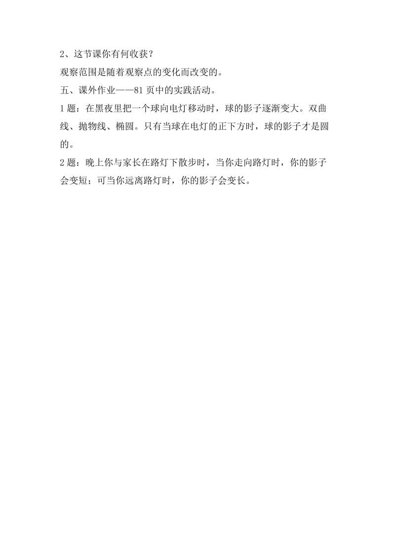 北师大版六年级上册数学观察范围.doc_第2页