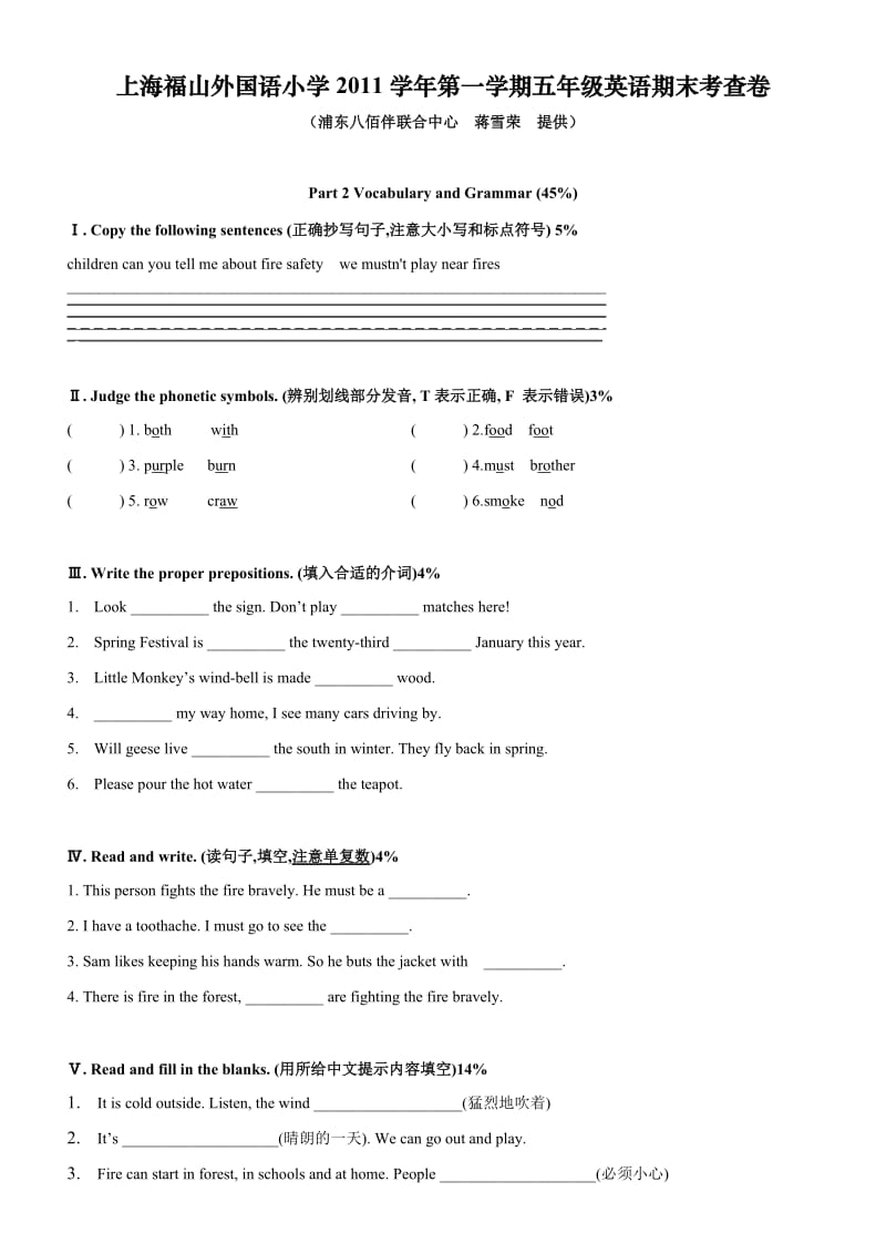 上海福山外国语小学2011学年第一学期五年级英语期末考查卷SH9蒋雪荣.doc_第1页