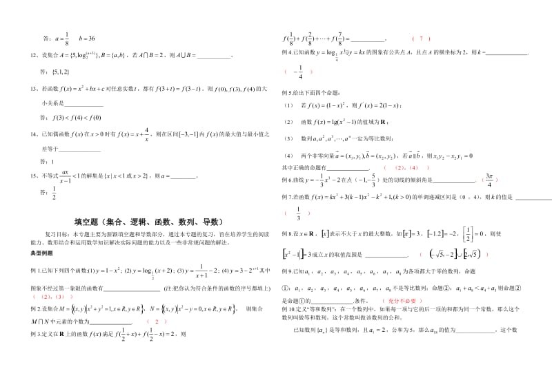 高三数学第二轮专题复习电子化讲义填空题第13章.doc_第3页