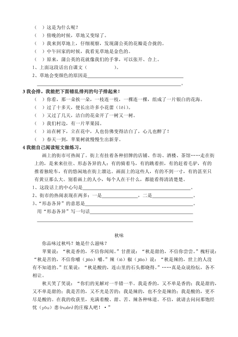 三年级单元练习卷.doc_第3页