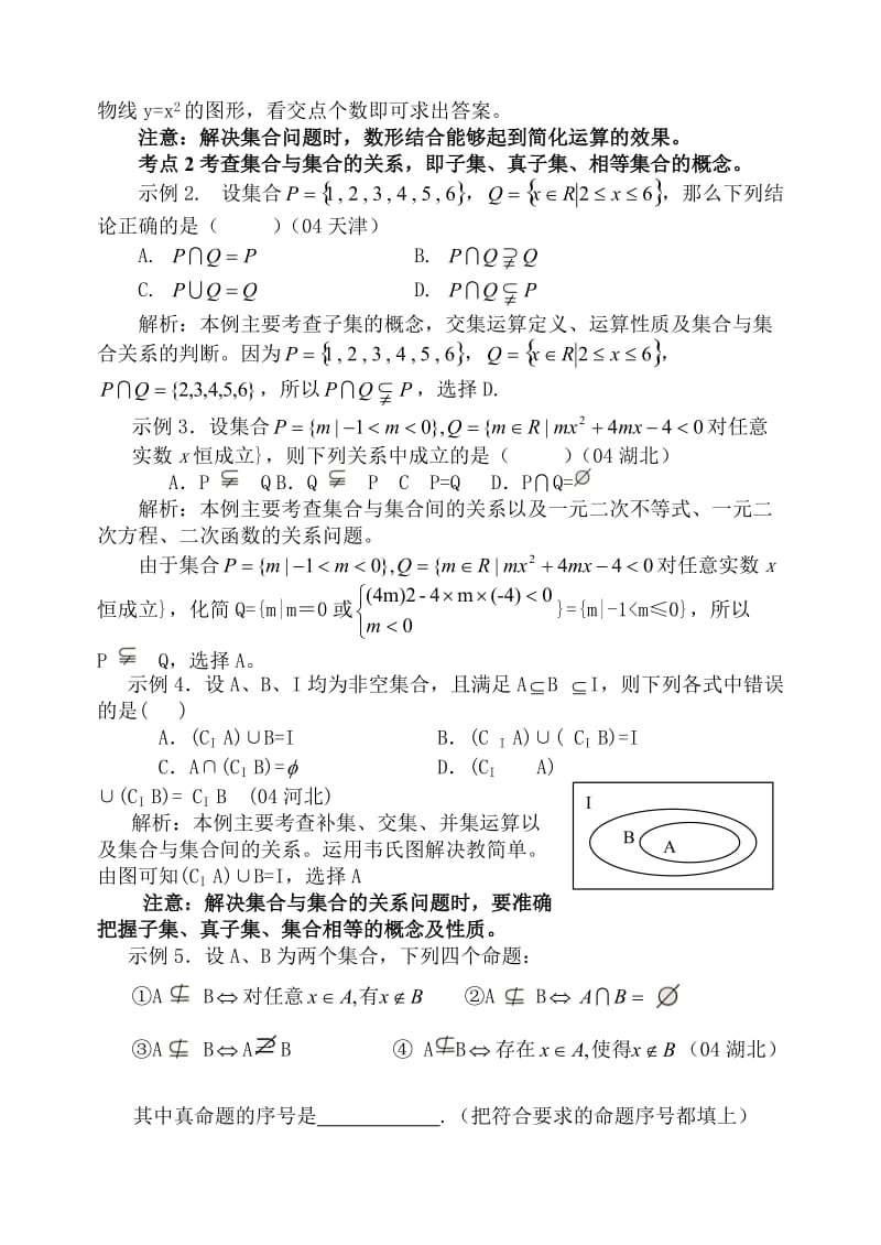 集合与简易逻辑高考考点解析.doc_第2页