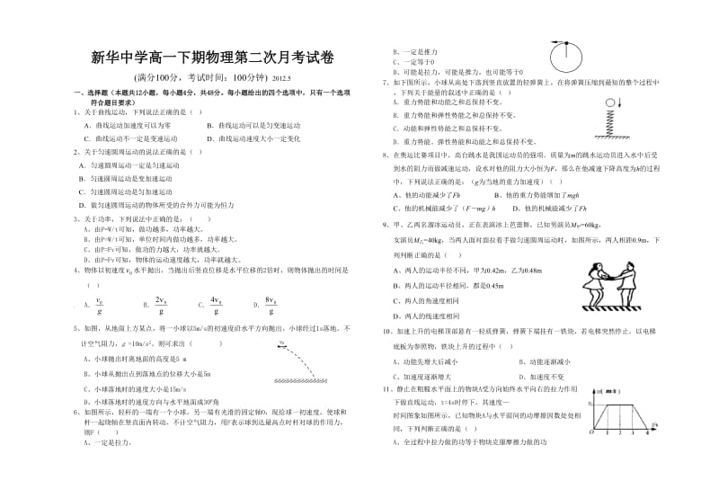 高一下学期物理第二次月考试题.doc_第1页