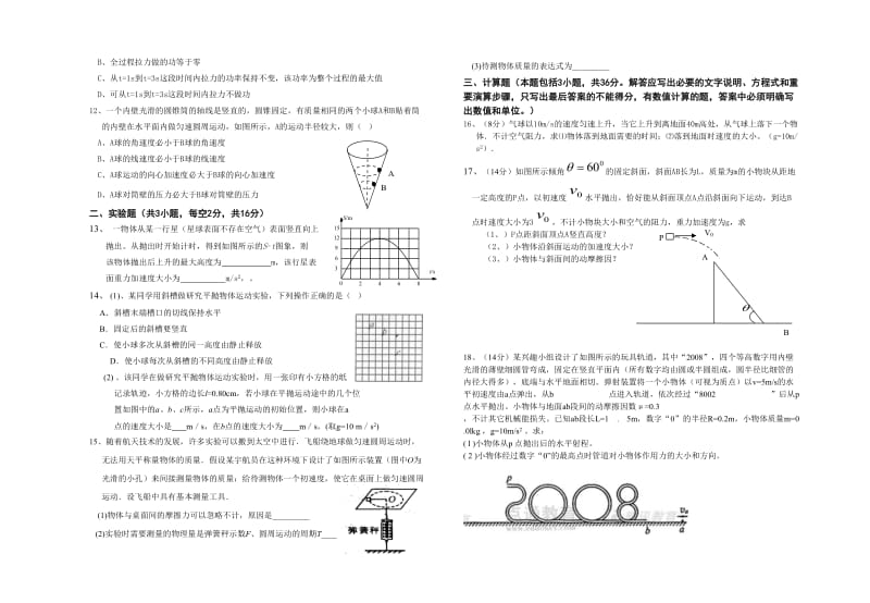 高一下学期物理第二次月考试题.doc_第2页