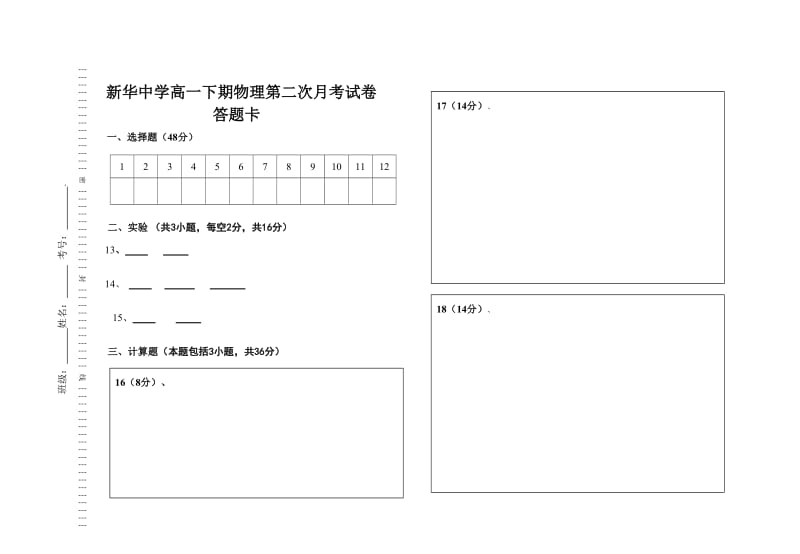 高一下学期物理第二次月考试题.doc_第3页