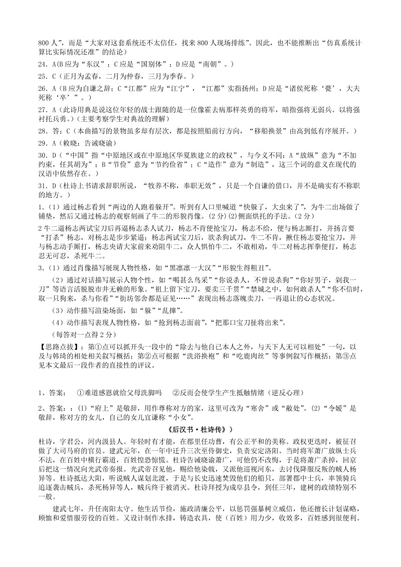 高二语文竞赛答案.doc_第2页