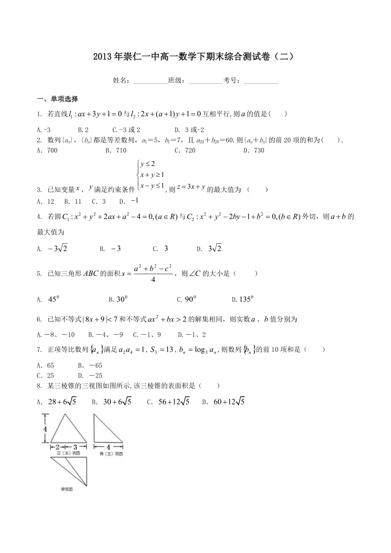 高一数学下期末综合测试卷.doc_第1页