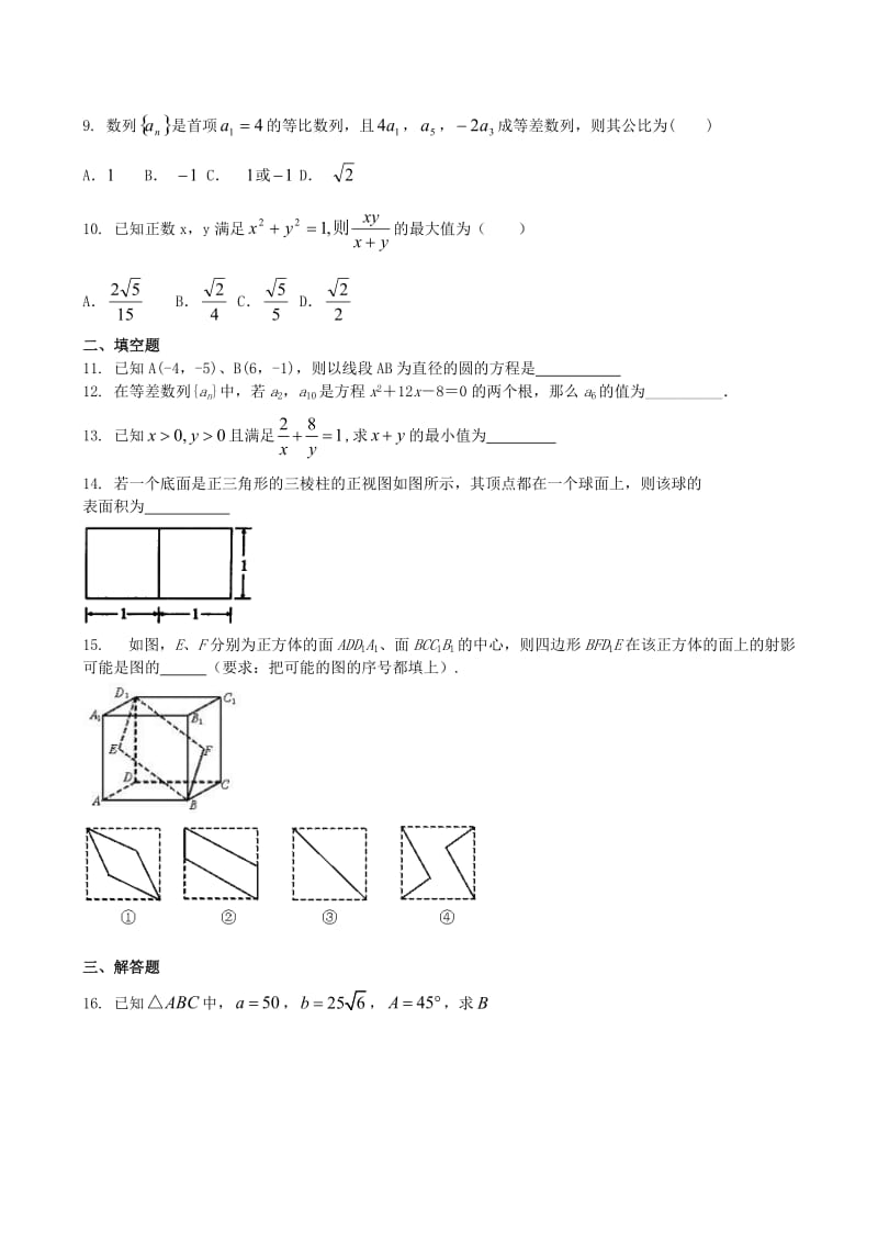 高一数学下期末综合测试卷.doc_第2页