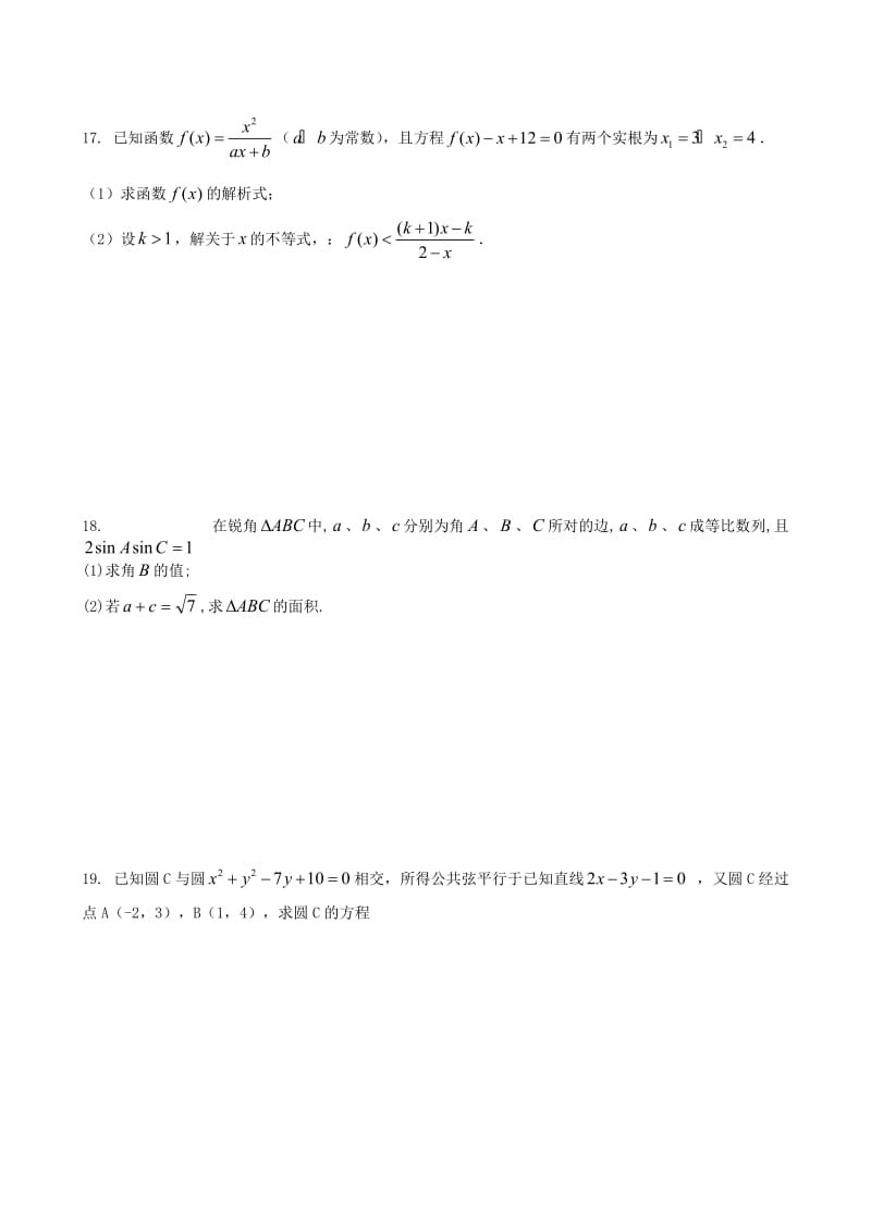 高一数学下期末综合测试卷.doc_第3页