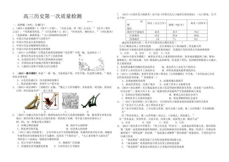 高三历史第一次质量检测(必修二专题.doc_第1页