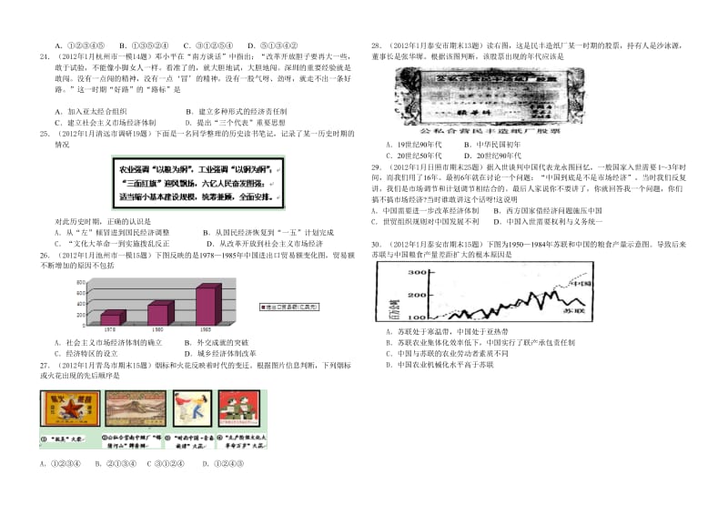 高三历史第一次质量检测(必修二专题.doc_第3页