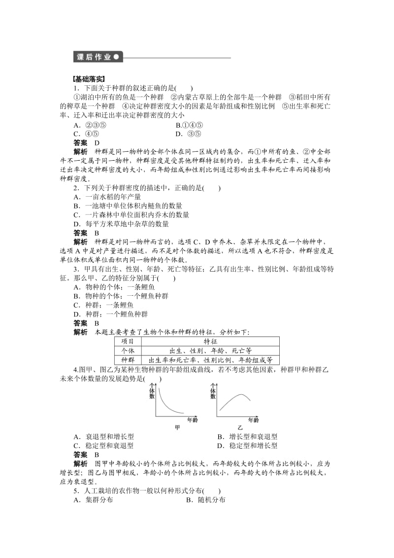 高二生物必修三《问题与环境》第4章第16课时.doc_第3页