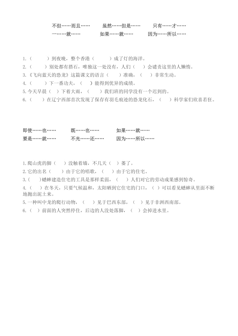 四年级语文挂帘词语联系题.docx_第2页