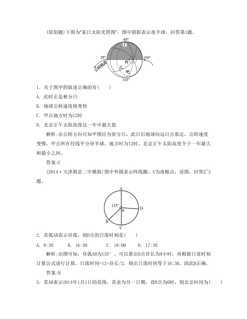 高三地理二轮广东版【【课堂导学】.doc_第3页