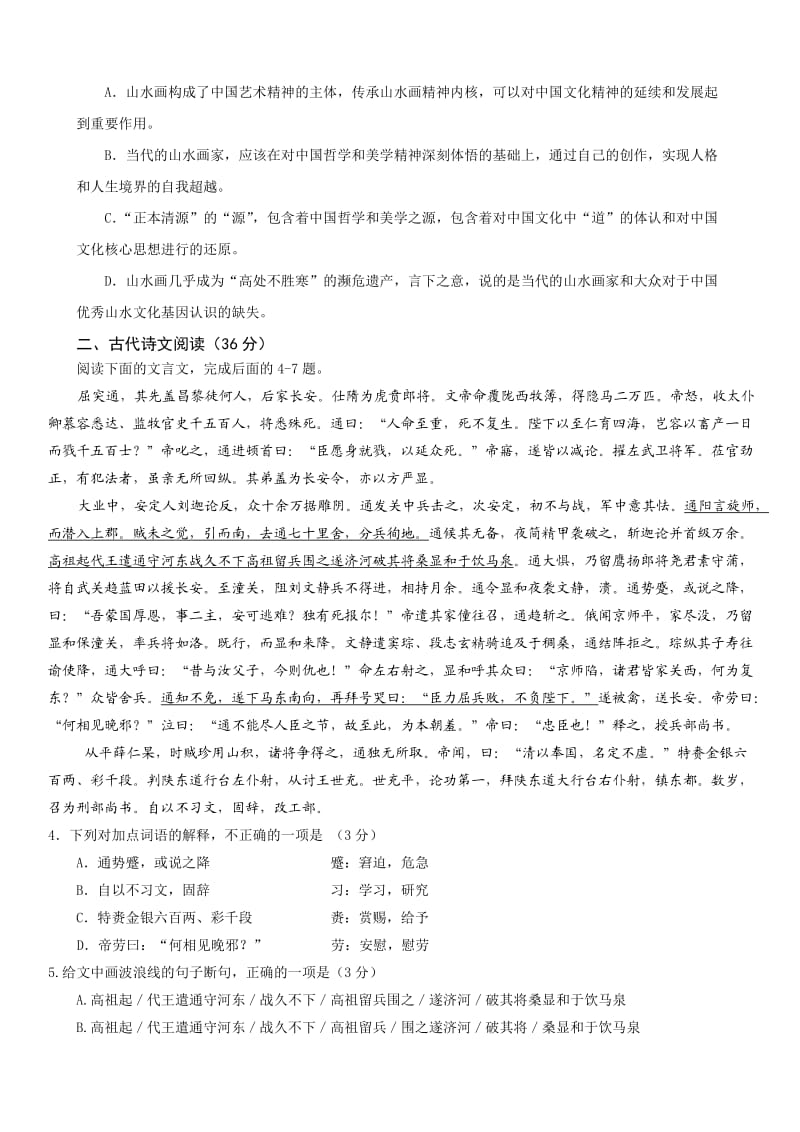 高二上学期期末考试题.doc_第3页