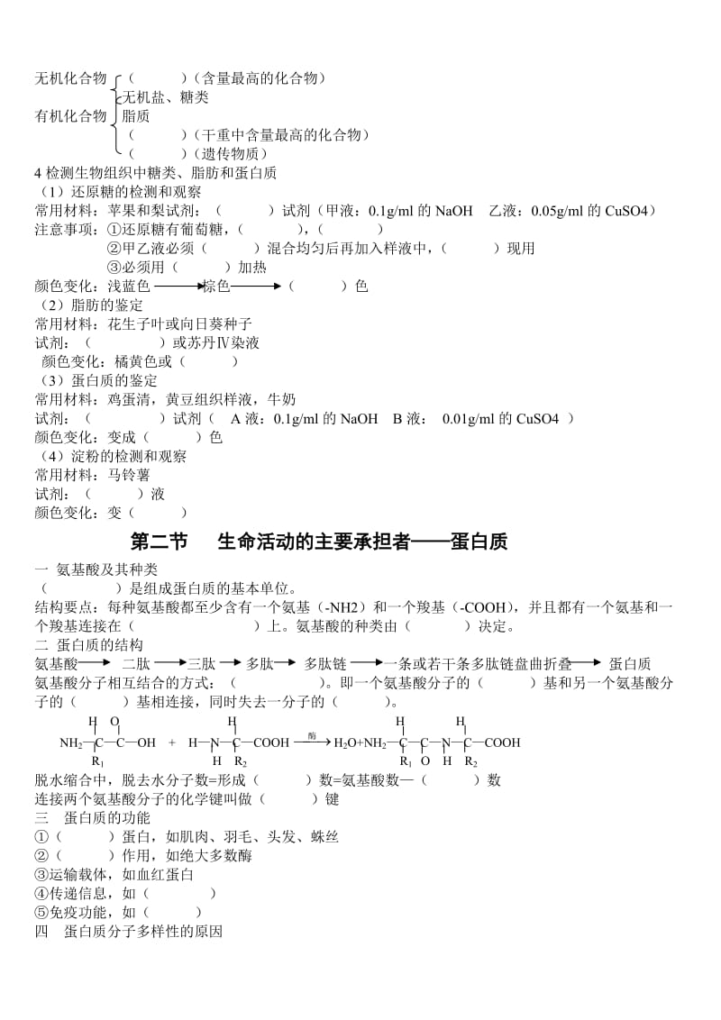 高中生物必修一知识点空.doc_第2页