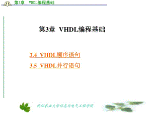 eda第3章VHDL编程基础.ppt