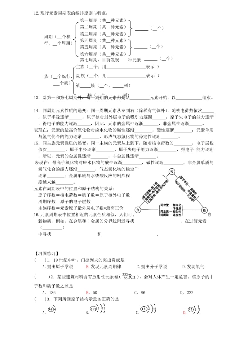 高二化学核外电子排布与周期律试题.doc_第3页