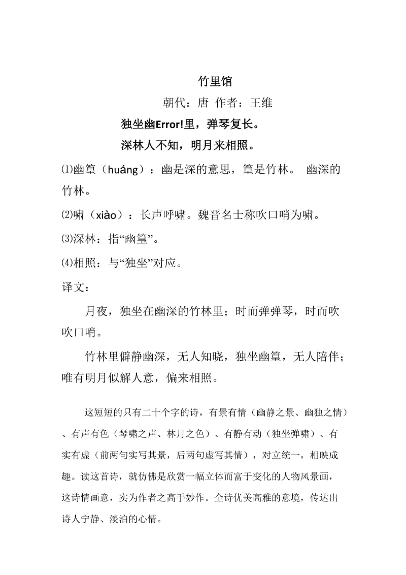 古诗十首二年级苏教版必背.docx_第1页