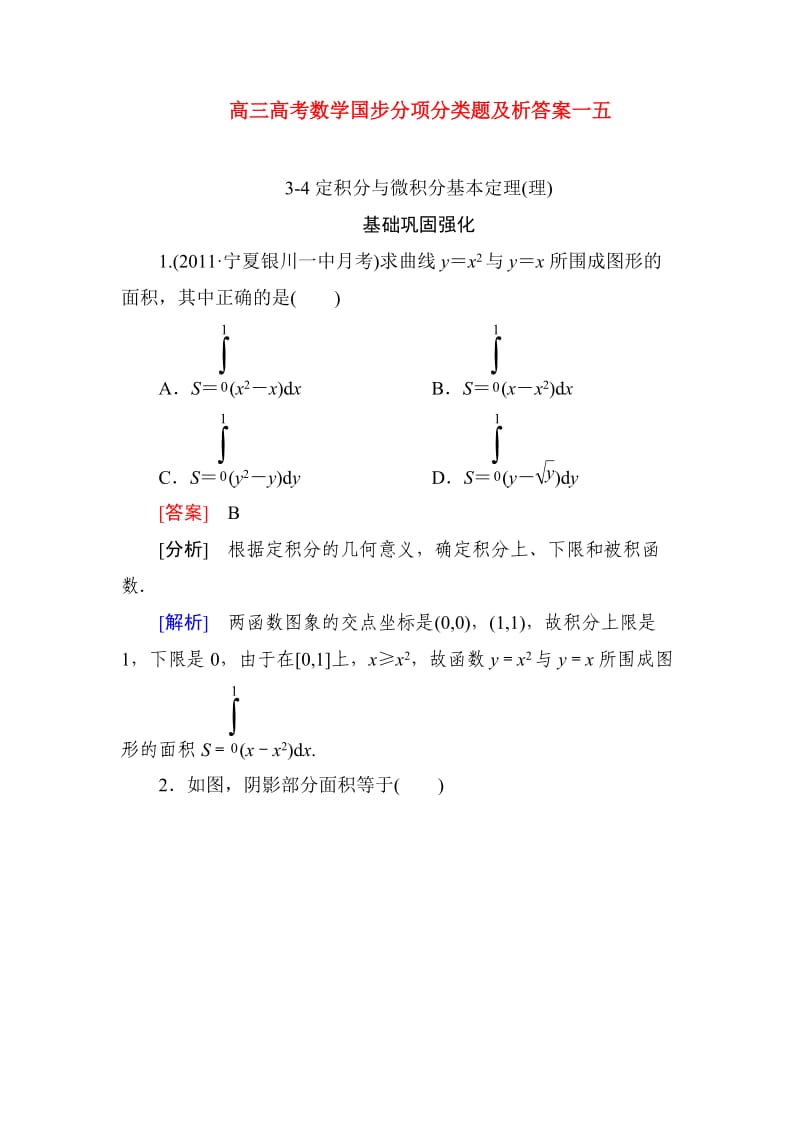 高三高考数学国步分项分类题及析答案一五.doc_第1页