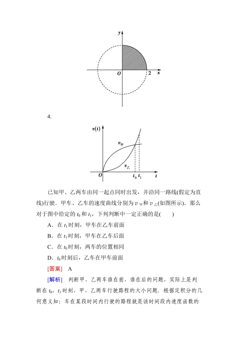 高三高考数学国步分项分类题及析答案一五.doc_第3页