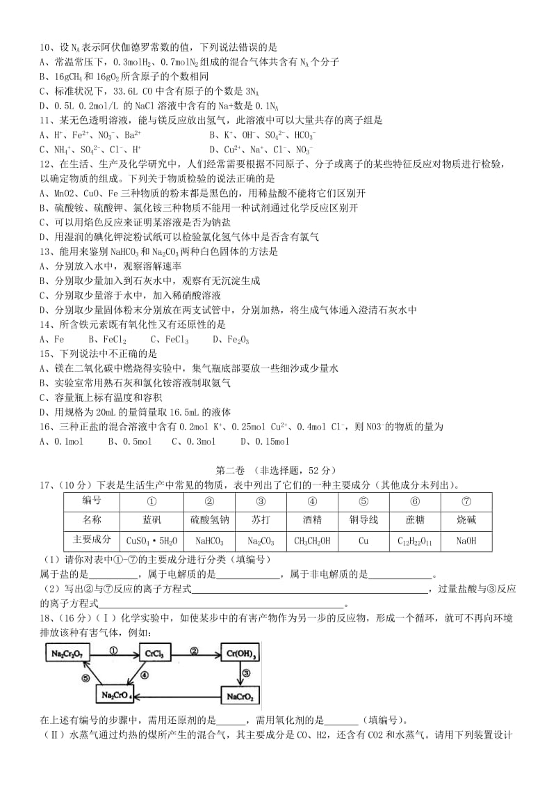 青岛化学高一期末考试.doc_第2页