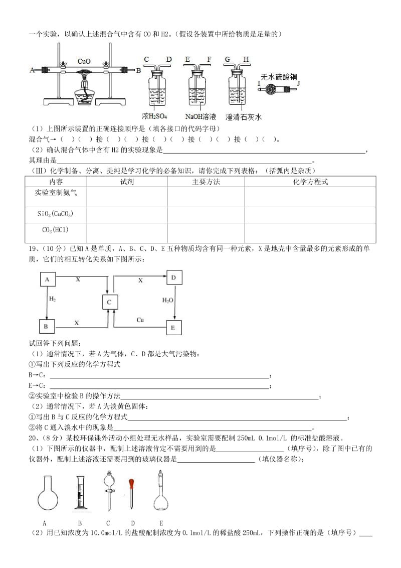 青岛化学高一期末考试.doc_第3页