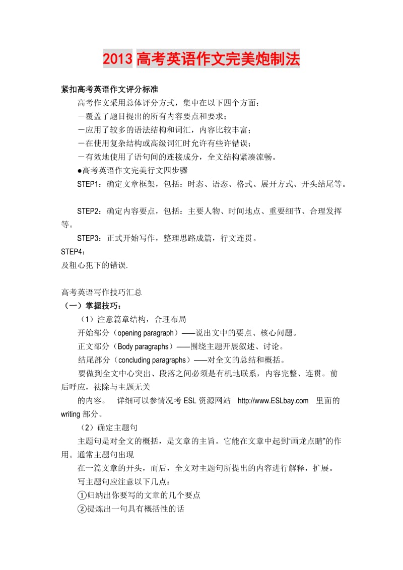 青海2013高考英语作文万能模板炮制法则.doc_第1页