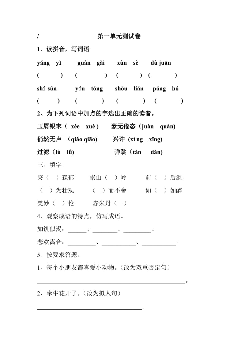 六年级下册单元测试题.doc_第1页