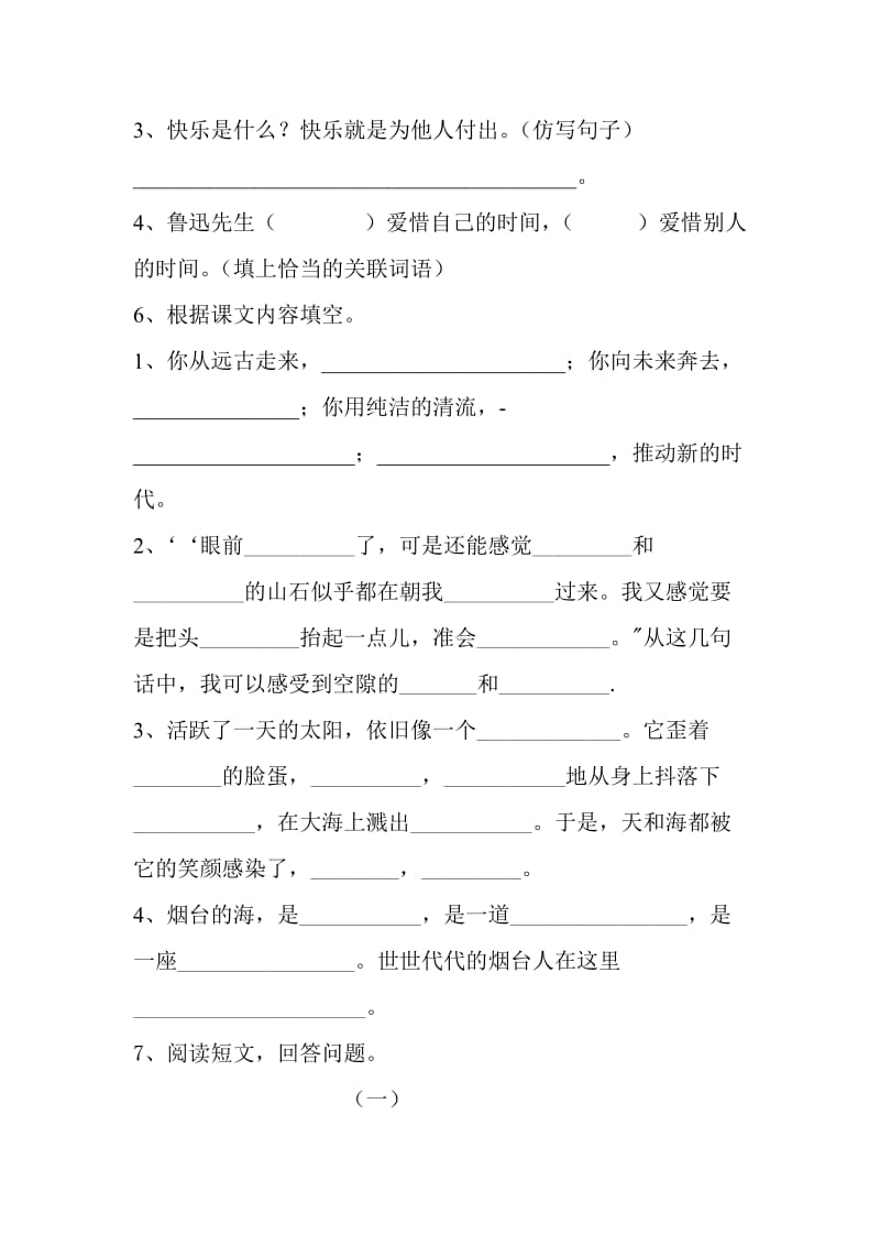 六年级下册单元测试题.doc_第2页