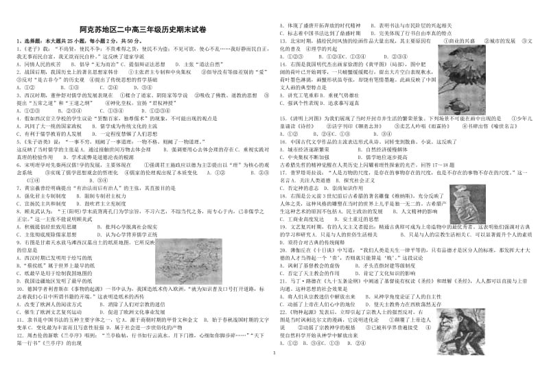 高中历史必修三检测题思想史.doc_第1页